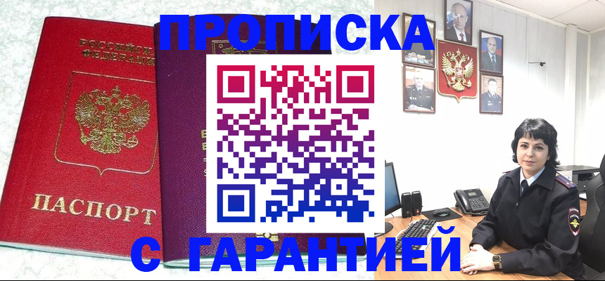 прописка от собственника в Купино