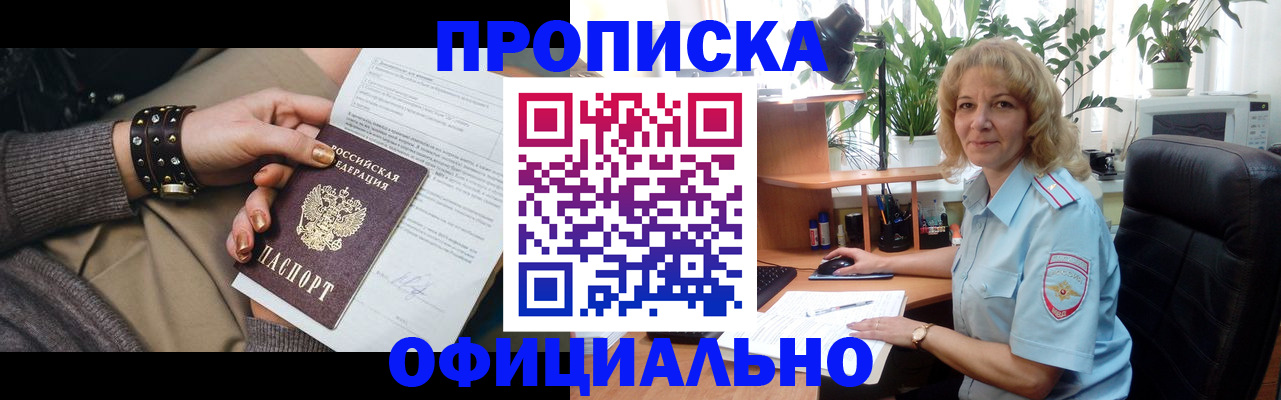 временная регистрация собственник в Купино