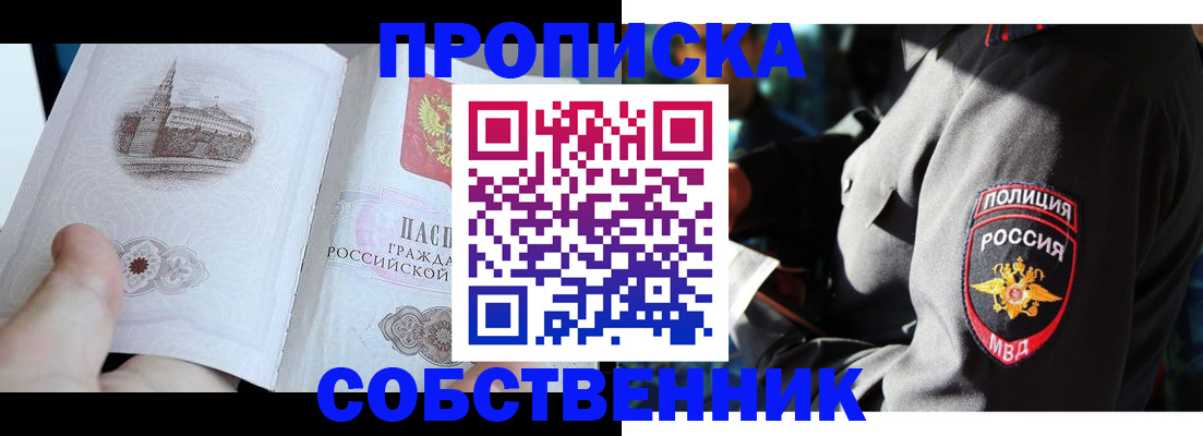 временная регистрация надежно в Купино