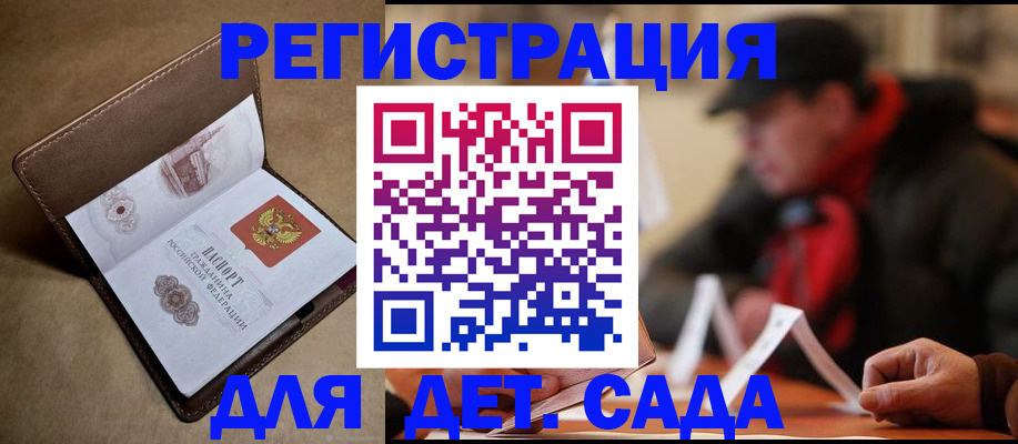 прописка в Купино