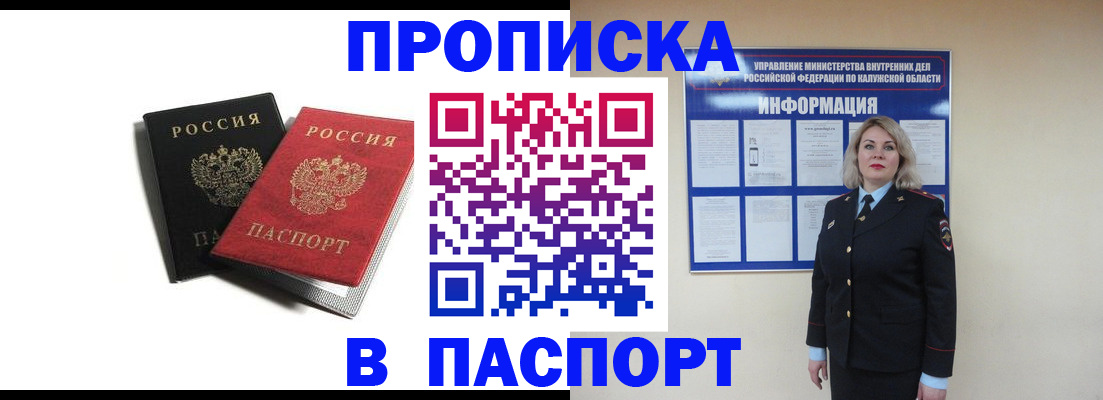 временная регистрация купить в Купино