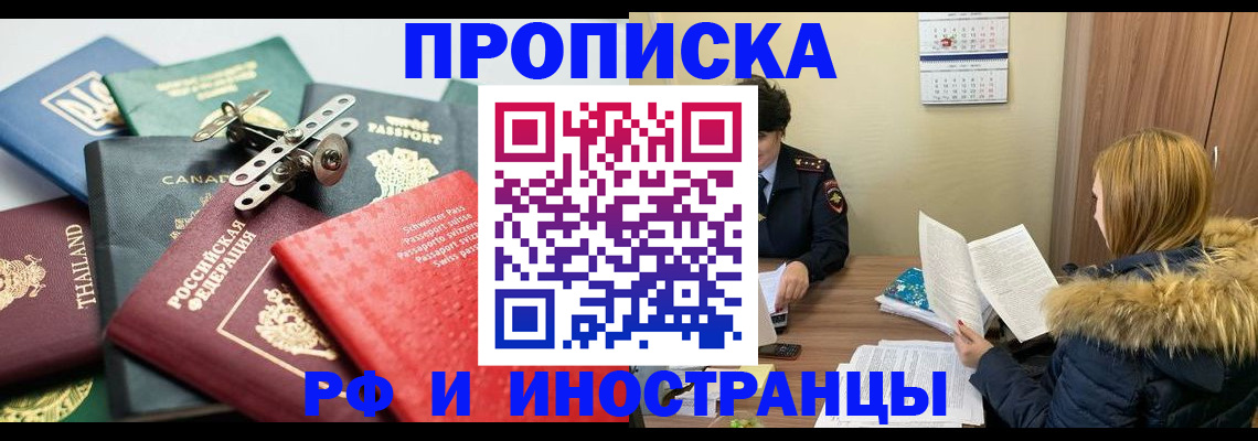 временная регистрация в квартире в Купино